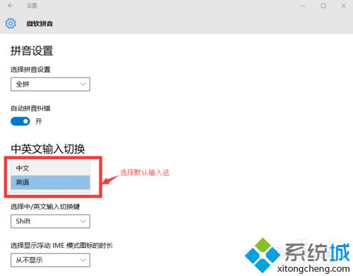 win10自带输入法怎么设置英文为默认项