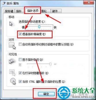 win7系统提高鼠标指针精确度的方法
