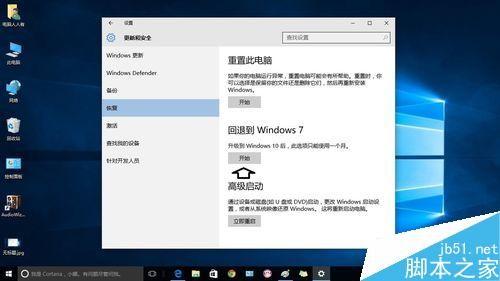 win7升级到win10正式版后怎么再重新返回win7系统?