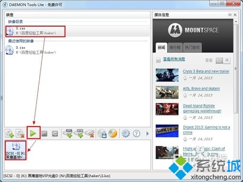 win7系统如何使用daemon tools虚拟光驱