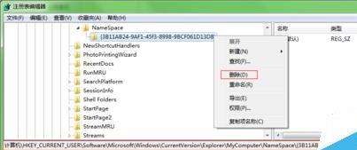 win7系统中怎么删除我的电脑中腾讯微云的图标?