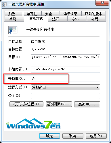 Win7系统电脑怎么一键关闭所有程序解决死机卡机问题