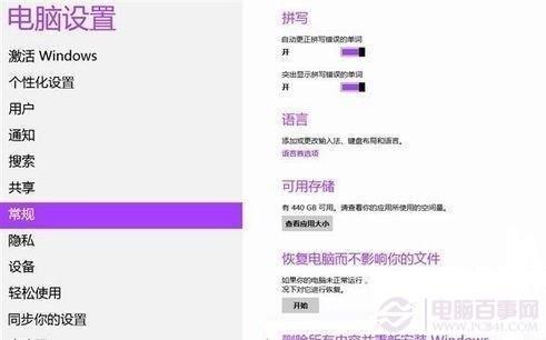 Win8如何恢复出厂设置 ?