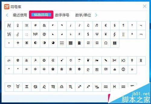 Windows系统怎么输入特殊符号?