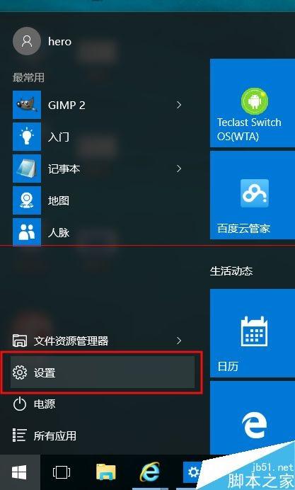 win10平板怎么设置连接连接蓝牙键盘与蓝牙鼠标?