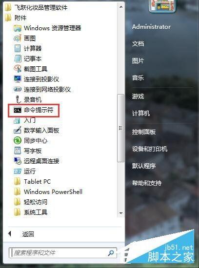 Win7如何打开命令行窗口?Win7打开命令行窗口的方法