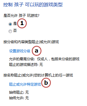 Win7系统家长控制功能设置使用教程图文详解