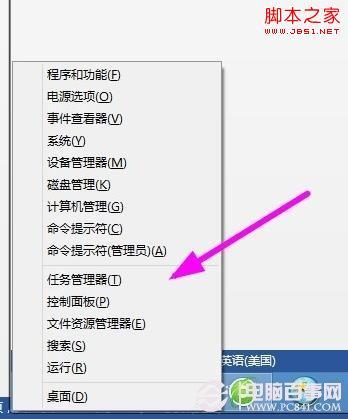 win8任务管理器在哪怎么打开?