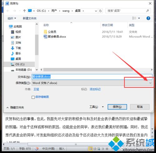 win7系统打开word文档提示\