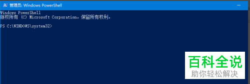 win10系统怎么通过PowerShell卸载Edge