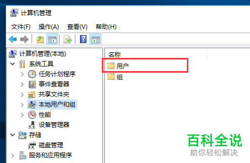 win10电脑中登录的管理员用户名怎么更改