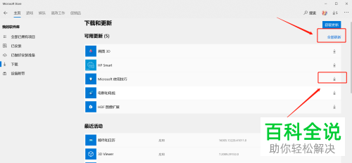 win10系统怎么使用microsoft stroe应用进行更新