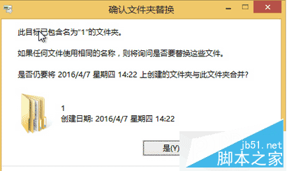 win8系统复制同名文件弹出提醒窗口关闭方法