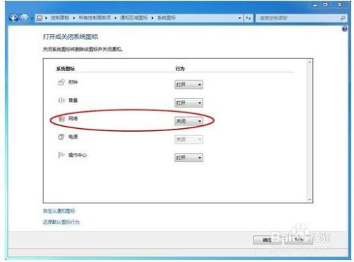 win7系统右下角的网络图标不见了怎么找回来?