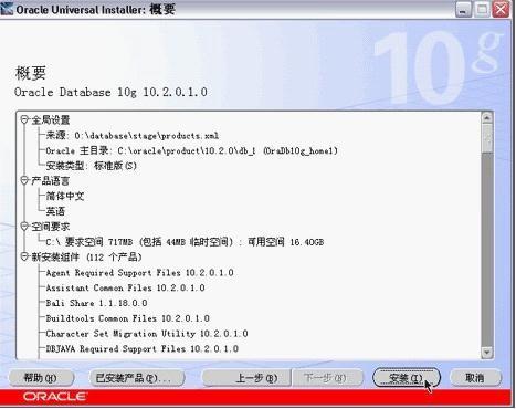 win7 oracle10g安装图解