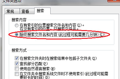 win7电脑中如何实现同时搜索文件名和内容?