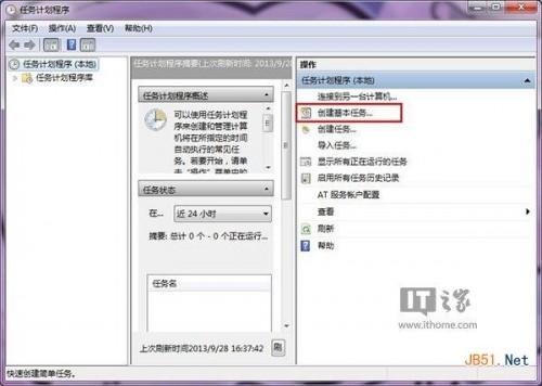 Win7/Win8系统电脑如何自动关机?Win7/Win8系统的电脑怎么设置定时自动关机?