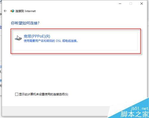 win10系统如何创建宽带连接?win10宽带连接设置方法