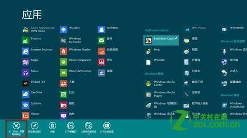 Win8怎么固定应用到开始屏幕?