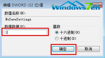 Win7旗舰版系统桌面禁止存放文件的可行方法