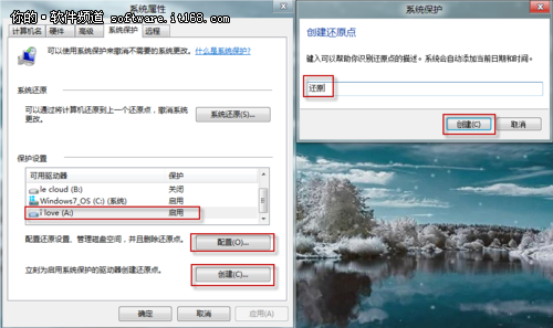 Win7还原让文件失而复得(创建还原及恢复教程)