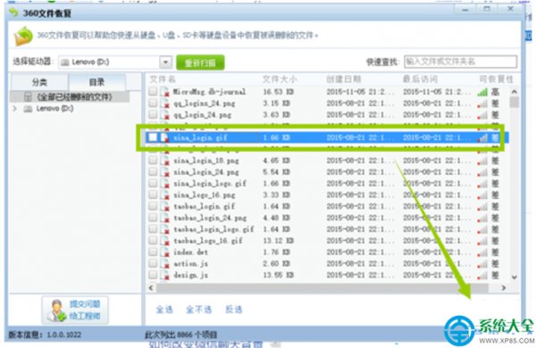 win8系统怎么使用360卫士恢复已被删除的文件