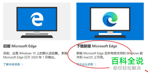win10系统如何获取新版Edge浏览器