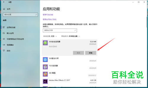 win10系统怎么卸载安装的应用程序