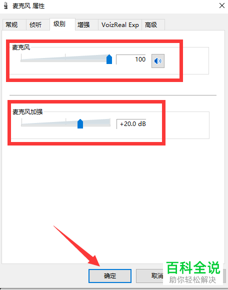 WIN10电脑的麦克风音量变小了怎么增大