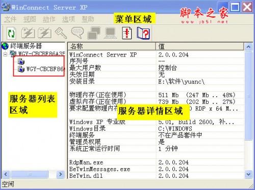 WinConnect Server XP 图文安装教程及使用说明