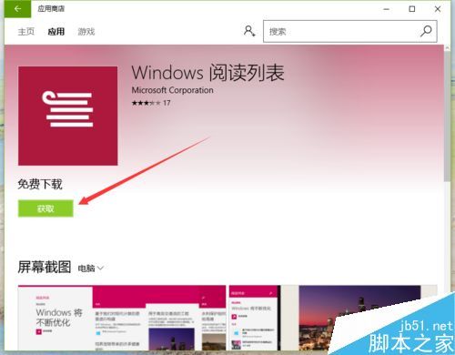 Win10如何安装阅读列表程序