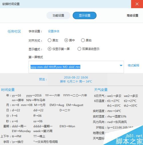 Win7系统怎么设置右下角时间显示农历.星期.温度.湿度等信息?