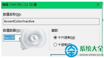 Win10正式版非活动窗口标题栏颜色怎么修改
