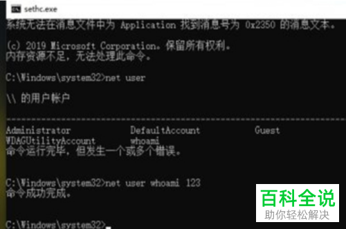 win10系统如何强制修改账户登录密码