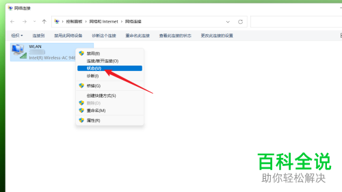win11系统怎么查看已连接WiFi的密码