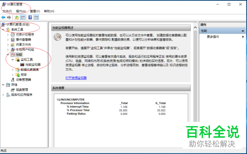 win10系统怎么查看性能监视器窗口