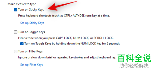 Windows 11系统如何禁用沾滞键功能