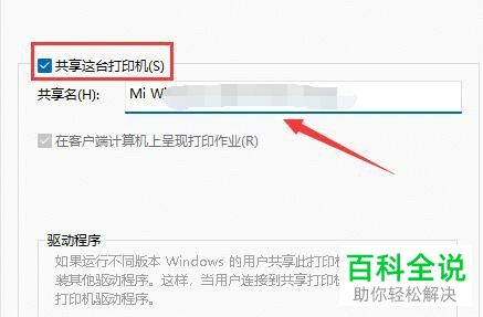 Windows 11系统如何共享打印机