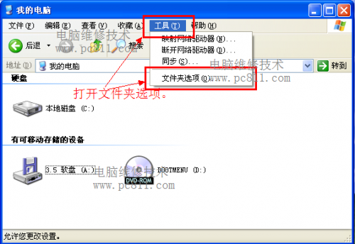 WinXP.Win7系统打开文件夹选项图文教程