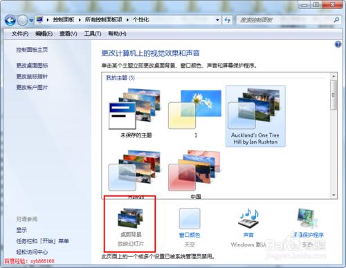 win7桌面背景不能设置怎么办通过组策略来解决这个问题