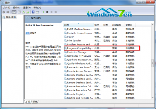 Win7系统怎么关闭烦人的程序兼容性助手PCA