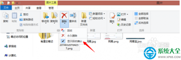 win8.1系统找回删除文件确认提示的方法