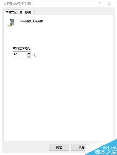 Windows系统如何设置成定期修改密码呢?