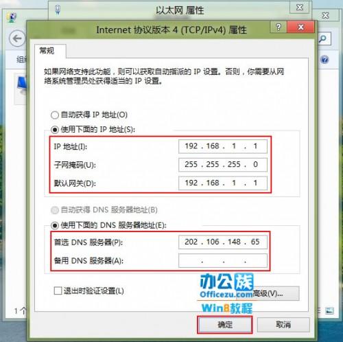 windows 8系统如何修改ip地址