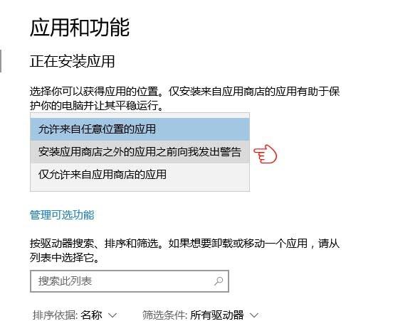 win10预览版15063.11中怎么设置仅安装来自应用商店的应用?