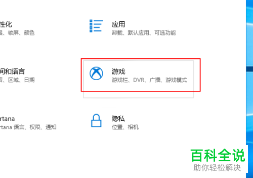 win10系统怎么设置游戏广播功能