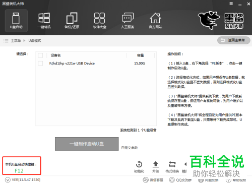 win10系统如何用U盘进行重装