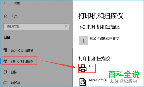 win10系统怎么设置默认打印机