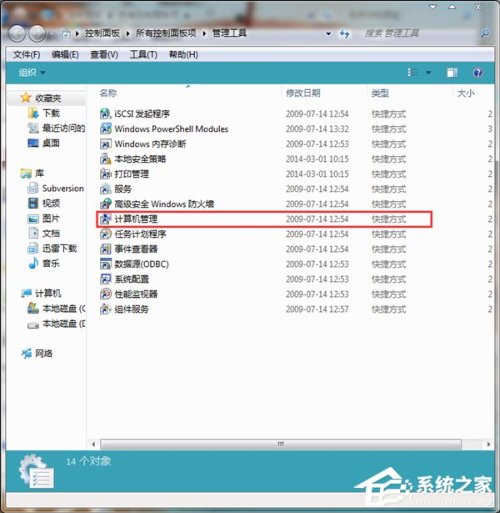 Win7电脑硬盘如何分区?