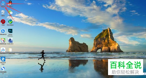 win10系统电脑桌面中此电脑怎么显示